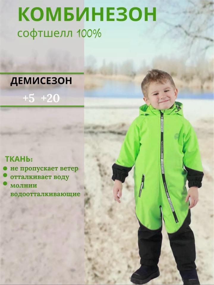 Комбинезон софтшелл 110-116 р.