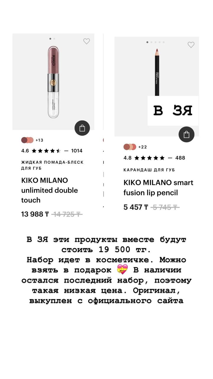 Набор для губ KIKO Milano