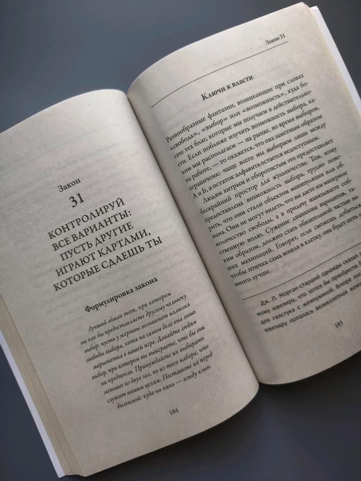 Книга 48 законов власти Роберт Грин