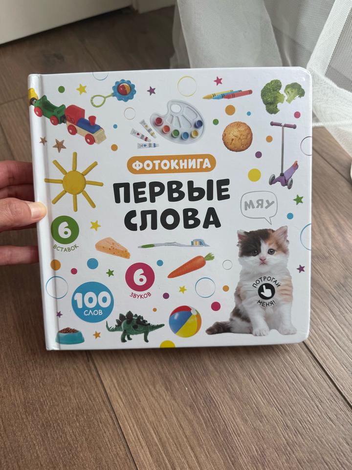 Книжка с элементами звуков