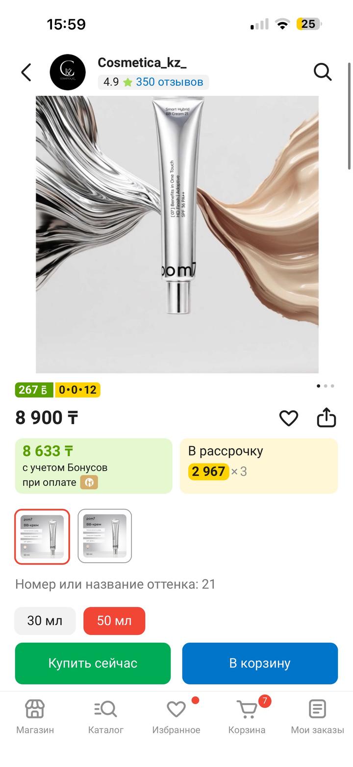 Pom7, 21оттенок
