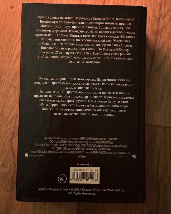 Стивен кинг ОНО