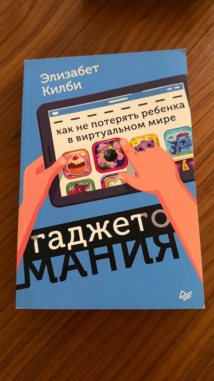 Книга Гаджето-мания