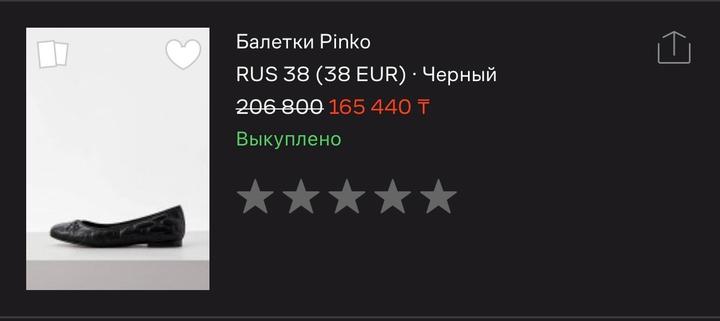 Балетки Pinko