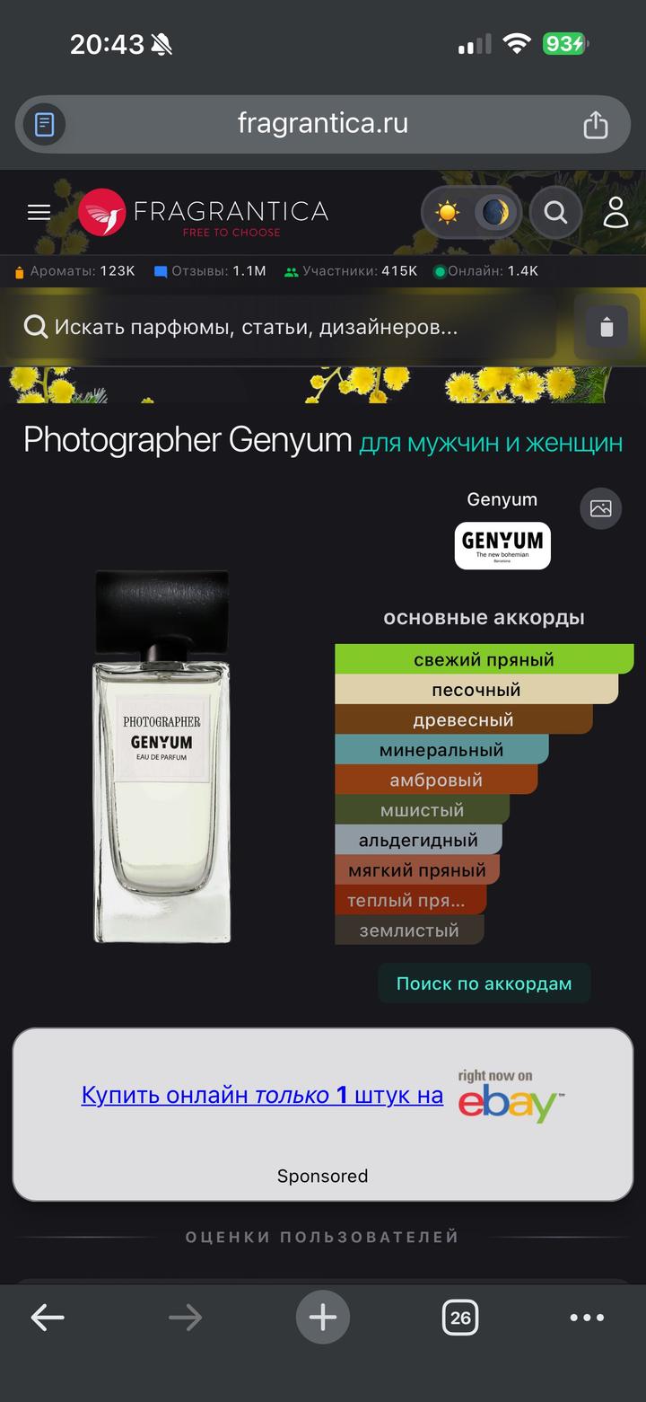 Парфюм Geniyum Photographer