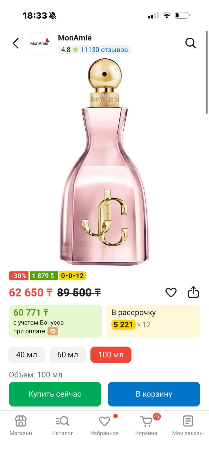 Продам аромат Jimmy Choo