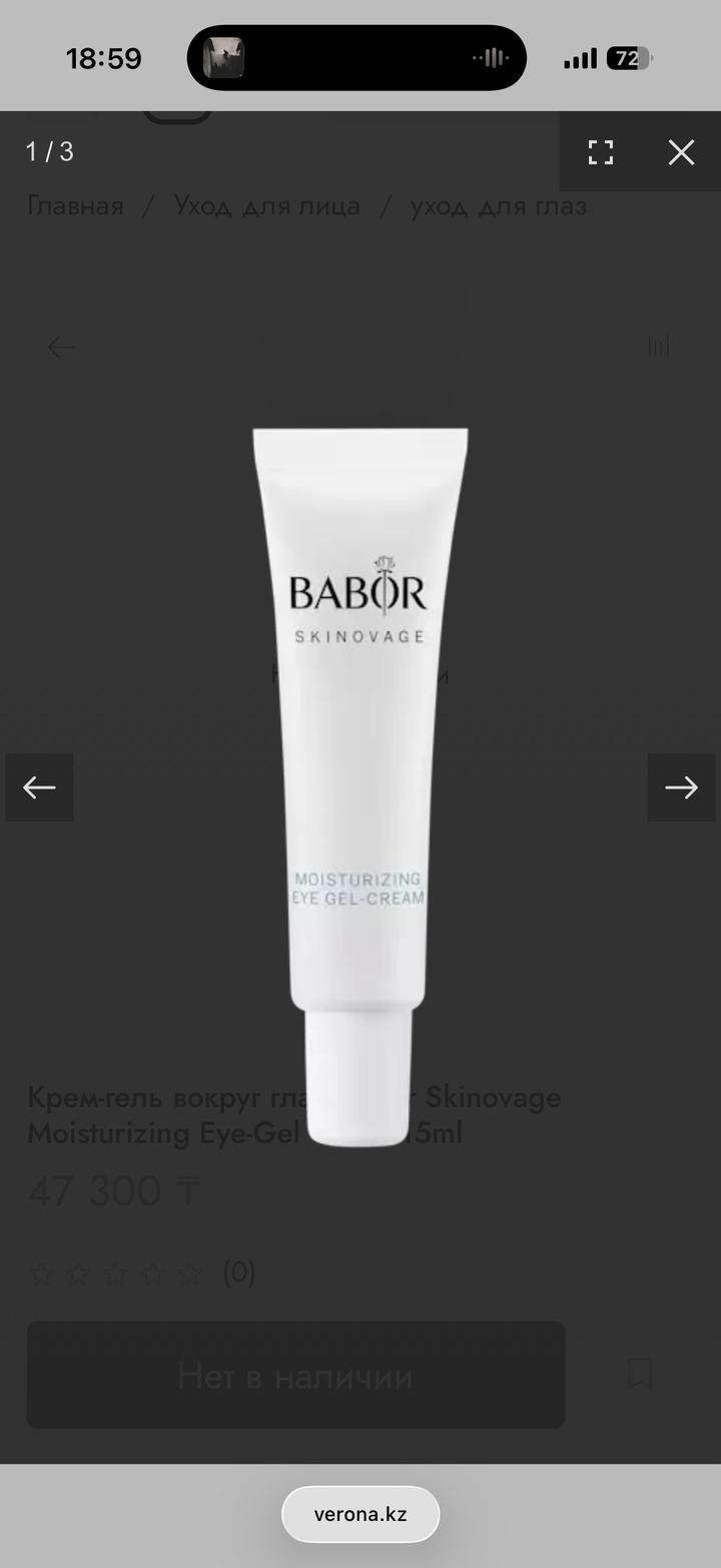 Крем-гель вокруг глаз Babor Skinovage Moisturizing Eye-Gel cream 15ml