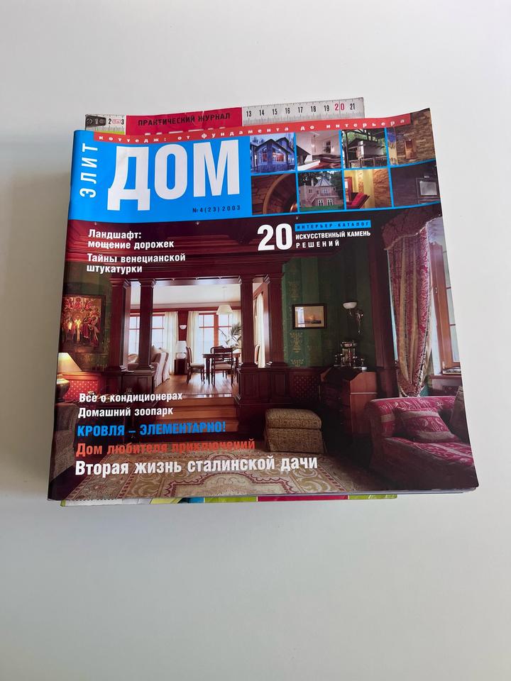 Коллекция винтажных журналов по интерьеру и дизайну из начала 2000-ых