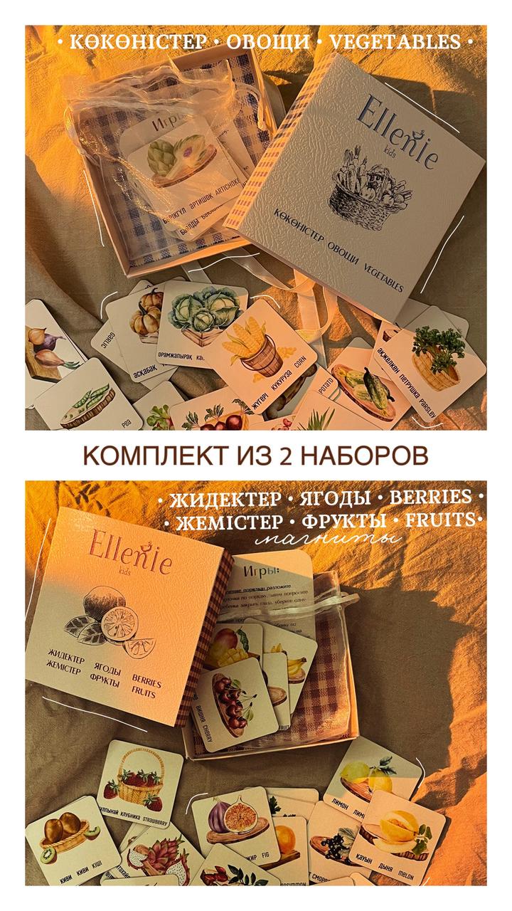 комплект из 2 магнитных наборов •ОВОЩИ•ФРУКТЫ•ЯГОДЫ•