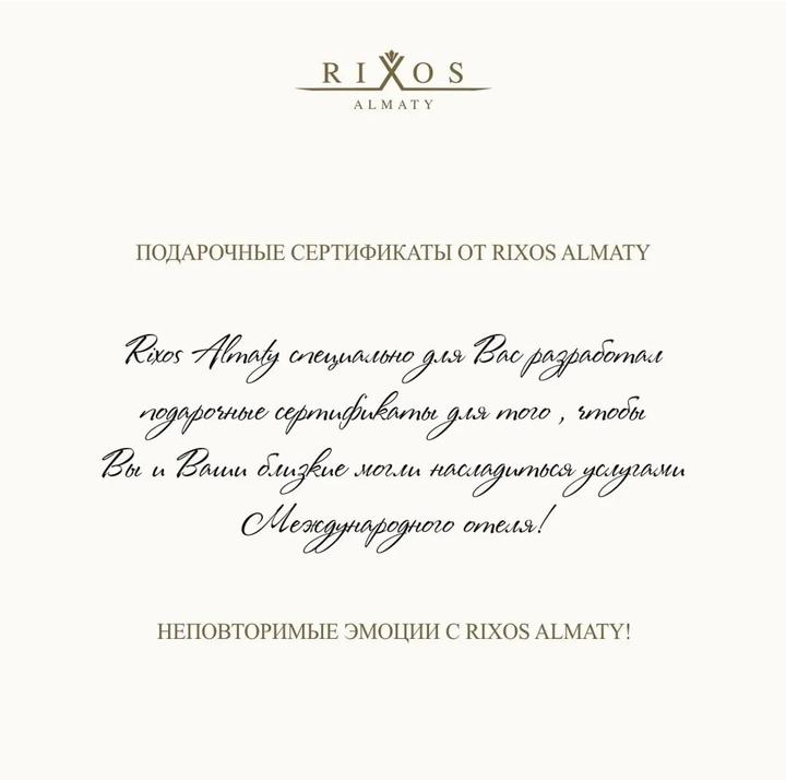 Завтрак в RIXOS (на двоих)