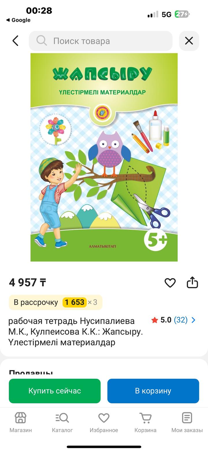 Садикке арналған жұмыс дәптерлері