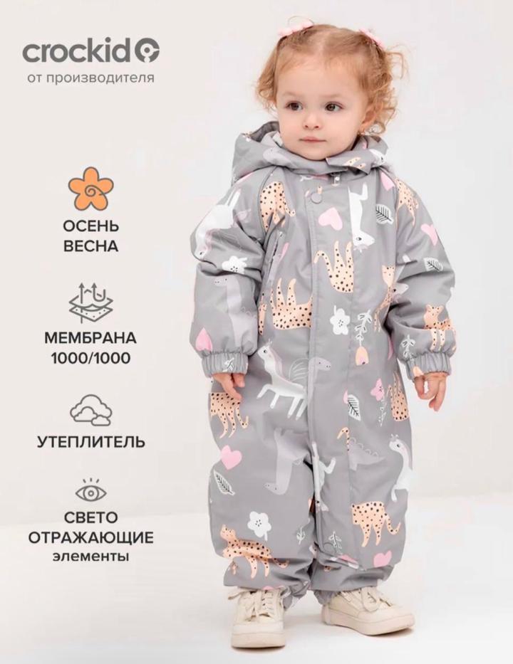 Демисезонный комбинезон Crockid 74-80