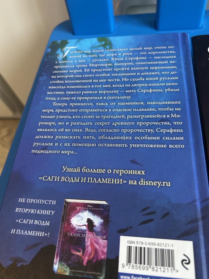 Книга Талисман Моря