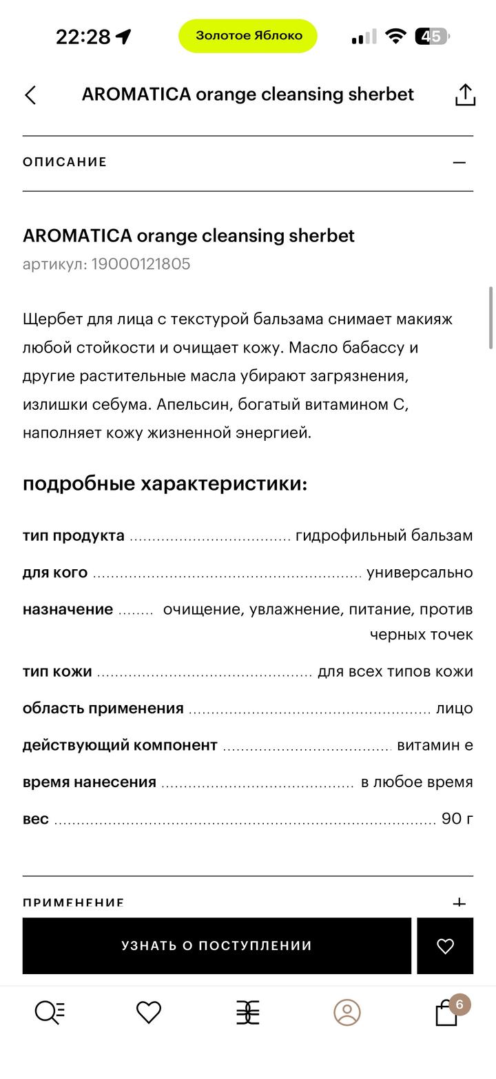 Щербет AROMATICA