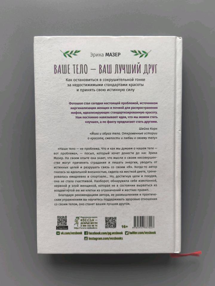 Книга ваше тело ваш лучший друг