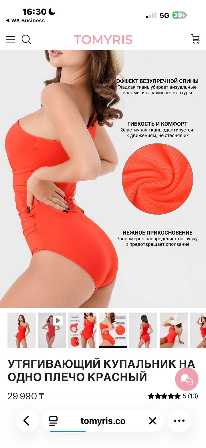 Купальник Tomyris