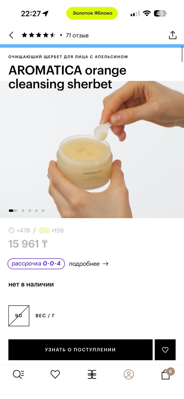 Щербет AROMATICA