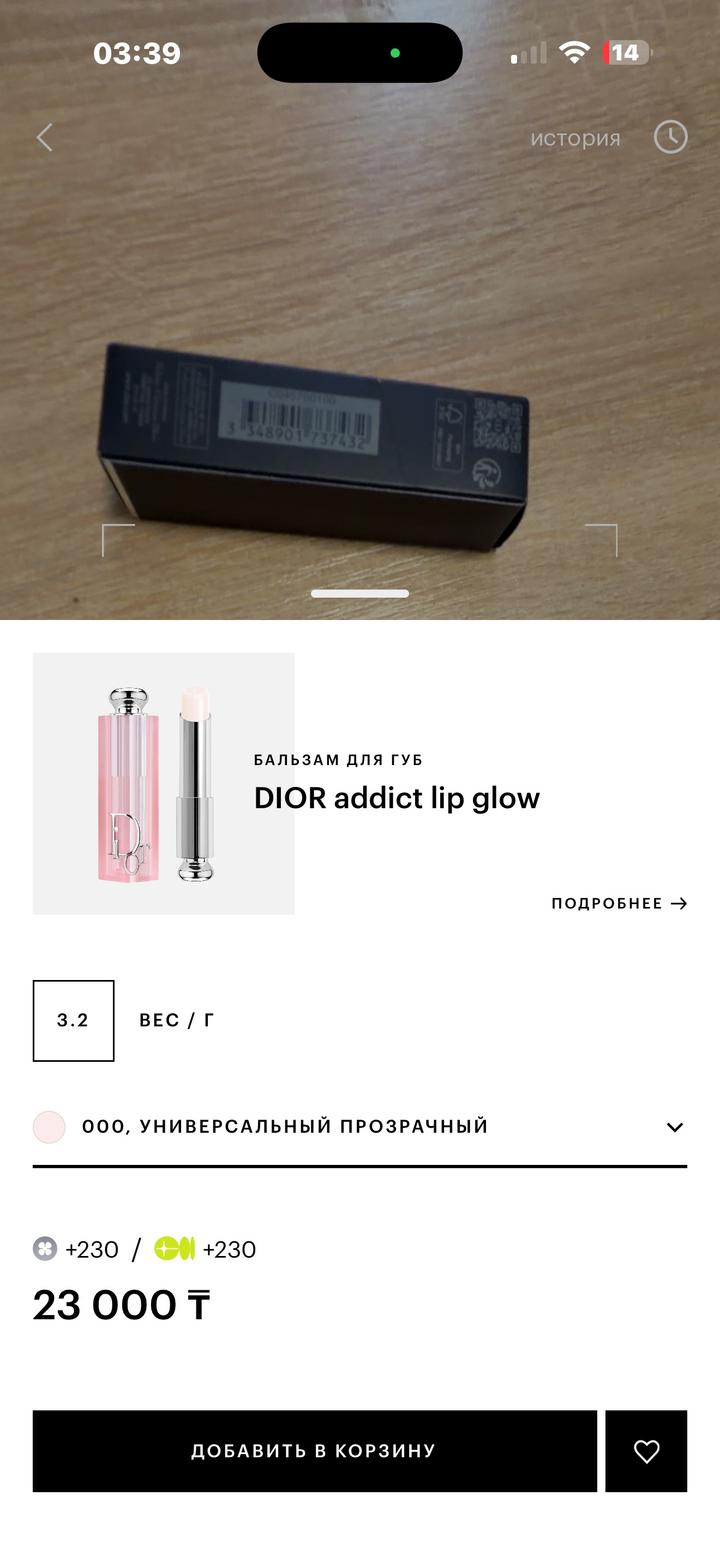Dior Addict Lip Glow 000 Universal Clear ✨