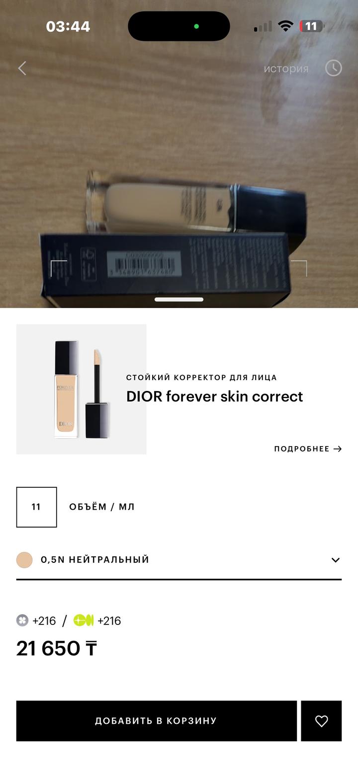 Dior Forever Skin Correct Concealer ✨