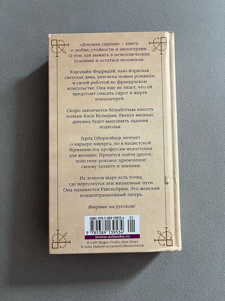 Книга «Девушки Сирени» Марта Холл Келли