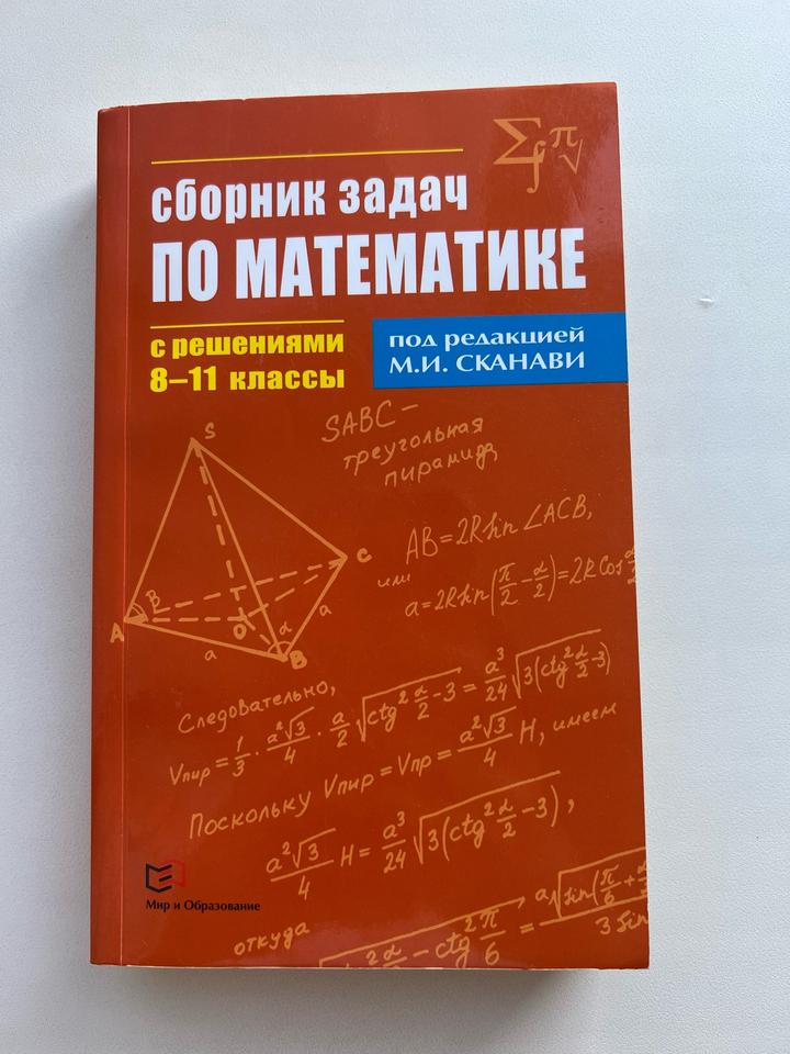 Сборник задач по математике для 8-11 классов