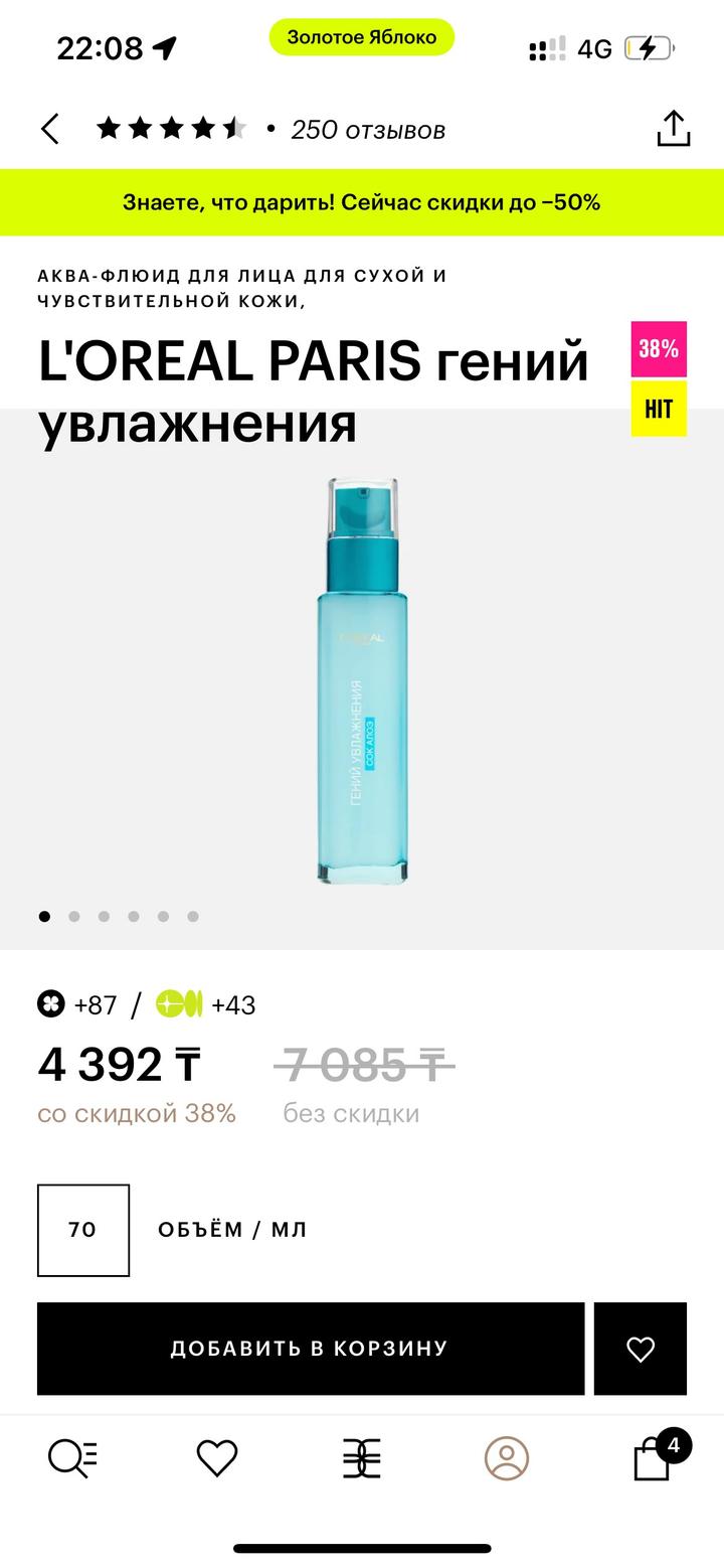 Аква флюид Лореаль