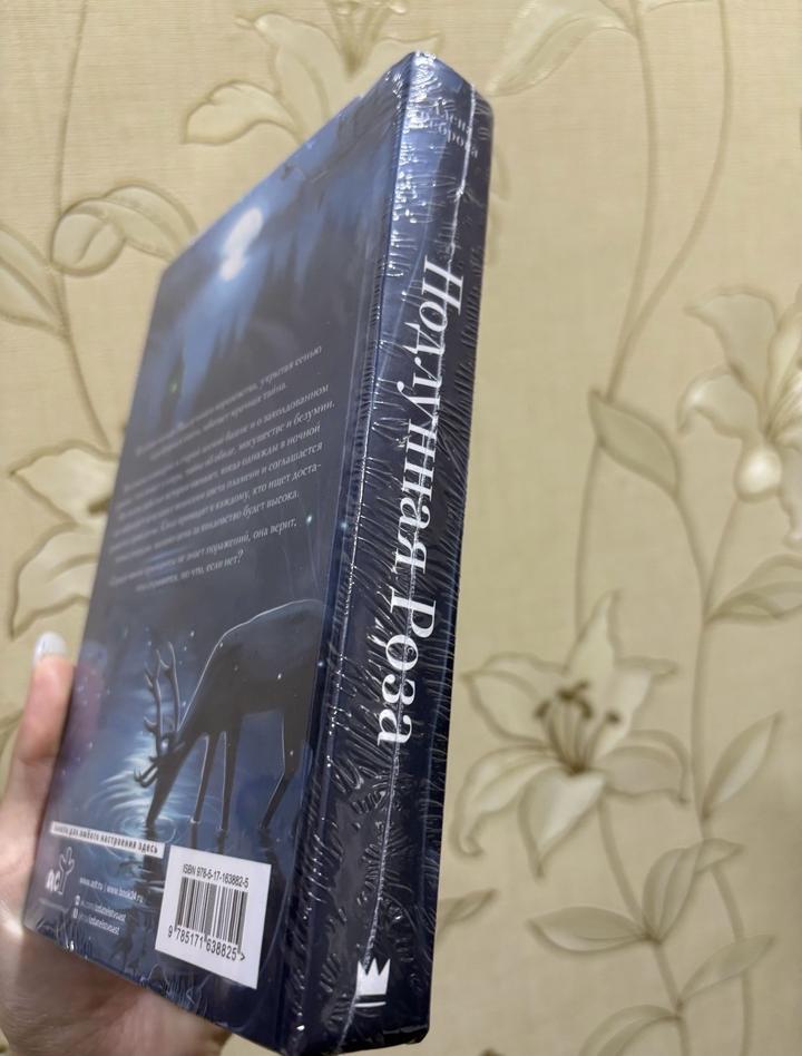 Книга фэнтези подлунная Роза Алена Реброва фантастика