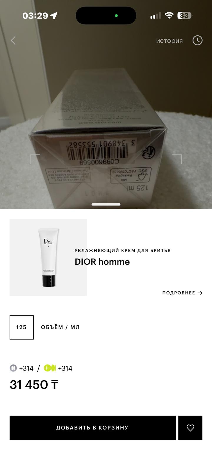 ✨ Dior Homme Soothing Shaving Creme, 125 мл(запечатанный)