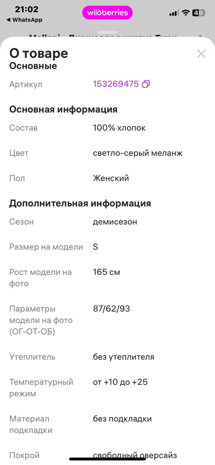 Джинсовая куртка