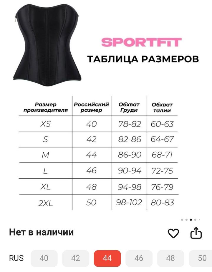 Новый корсет М