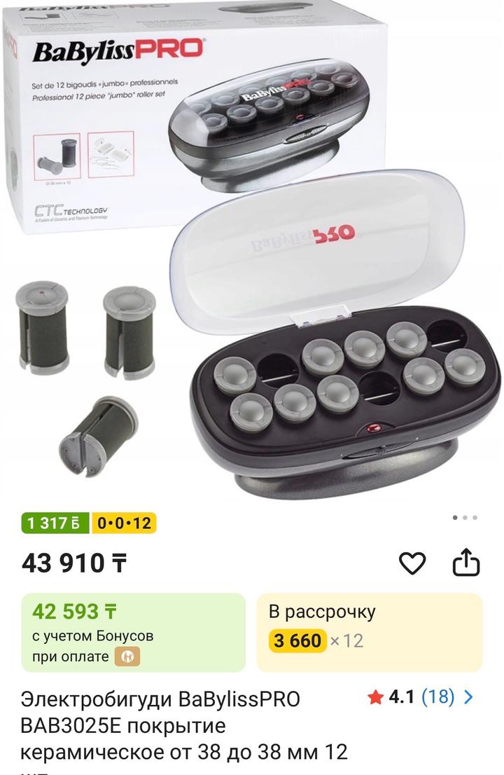 Электробигуди BaByliss Pro Kit Studio