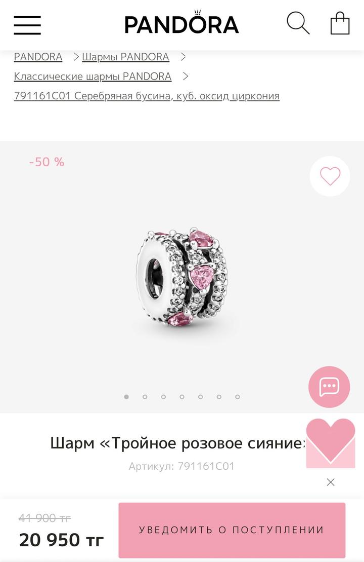Шармик PANDORA