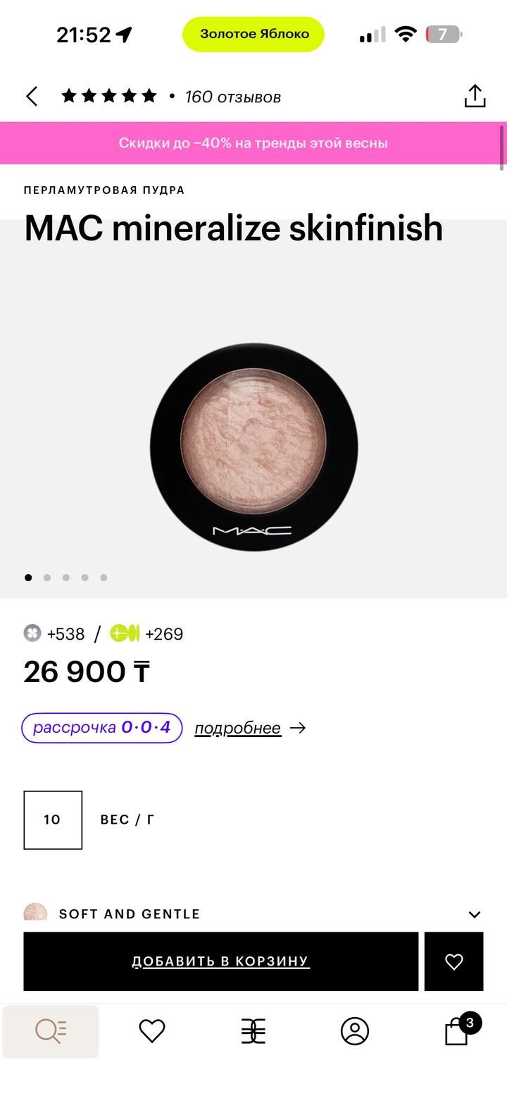 Хайлайтер MAC в оттенке soft&gentle