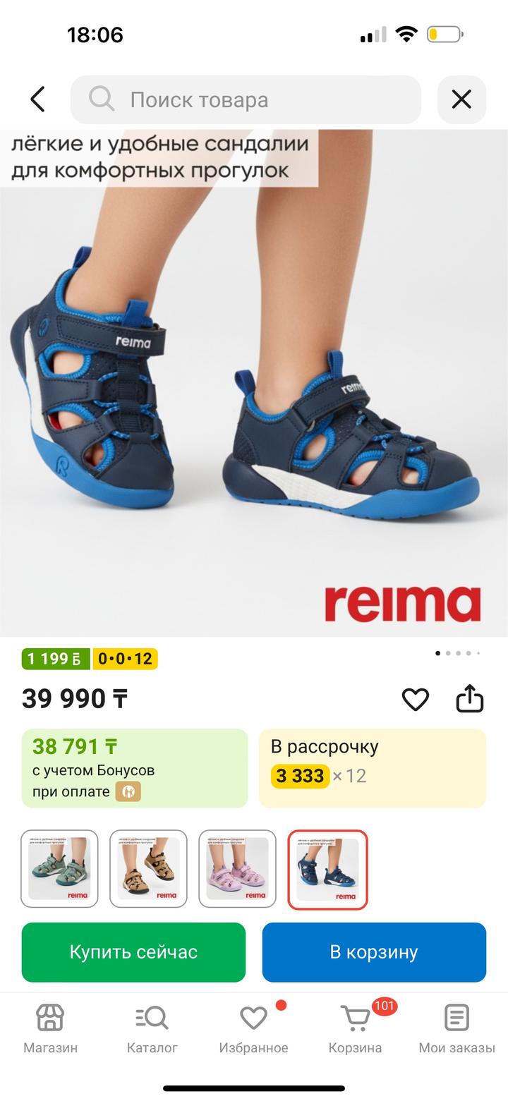 Сандалии Reima
