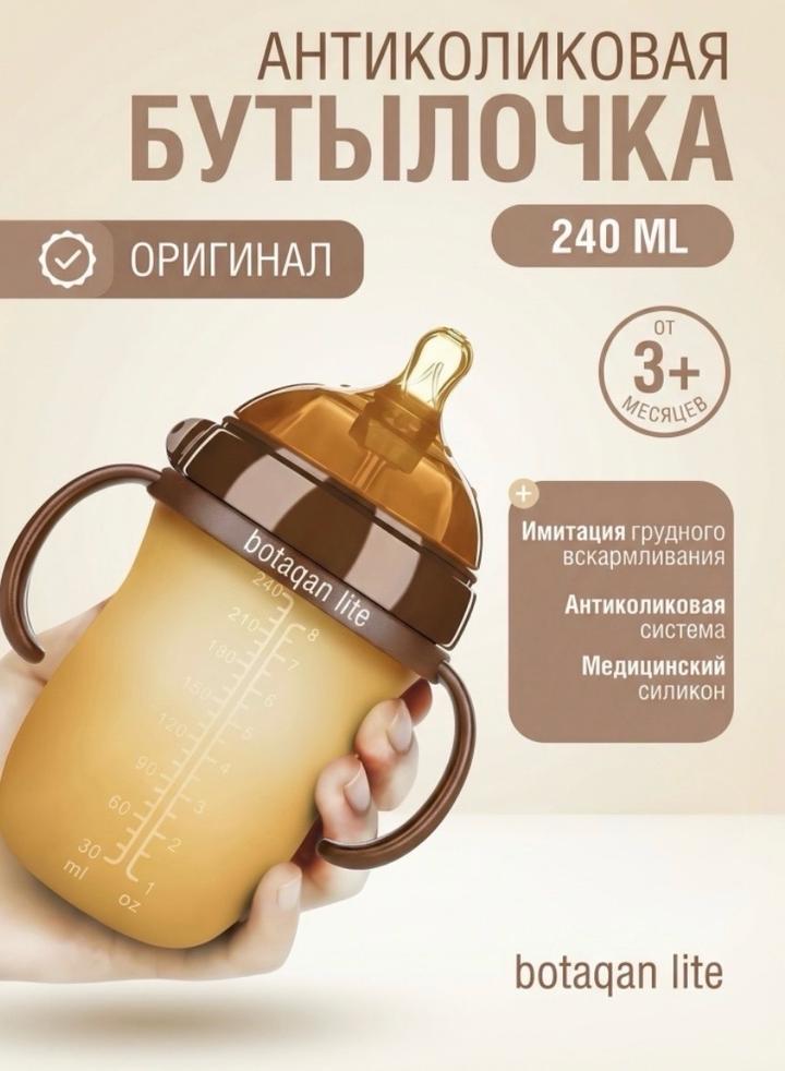 Бутылочка антиколиковая