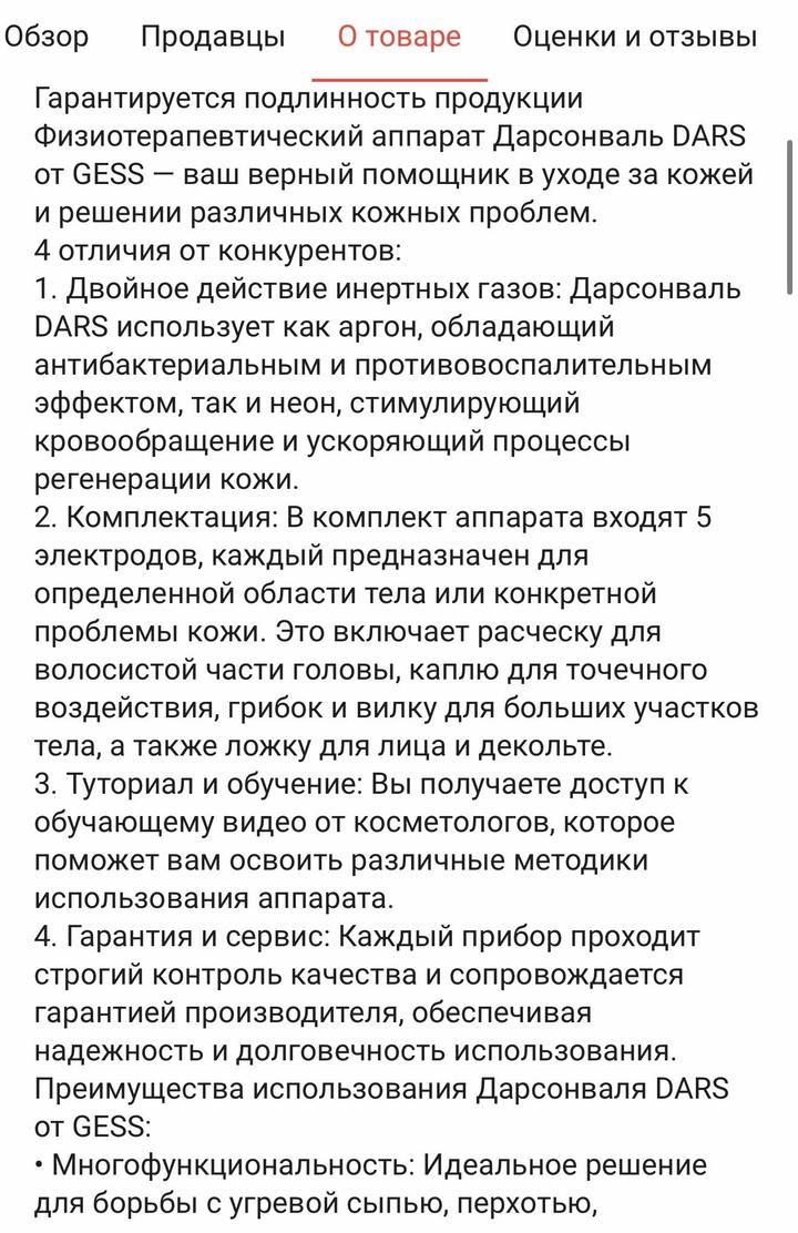 Gess дарсонваль