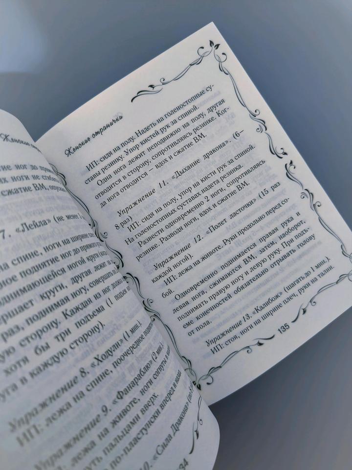 Книга рождённая женщиной, ты - богиня любви и наслаждения🪷