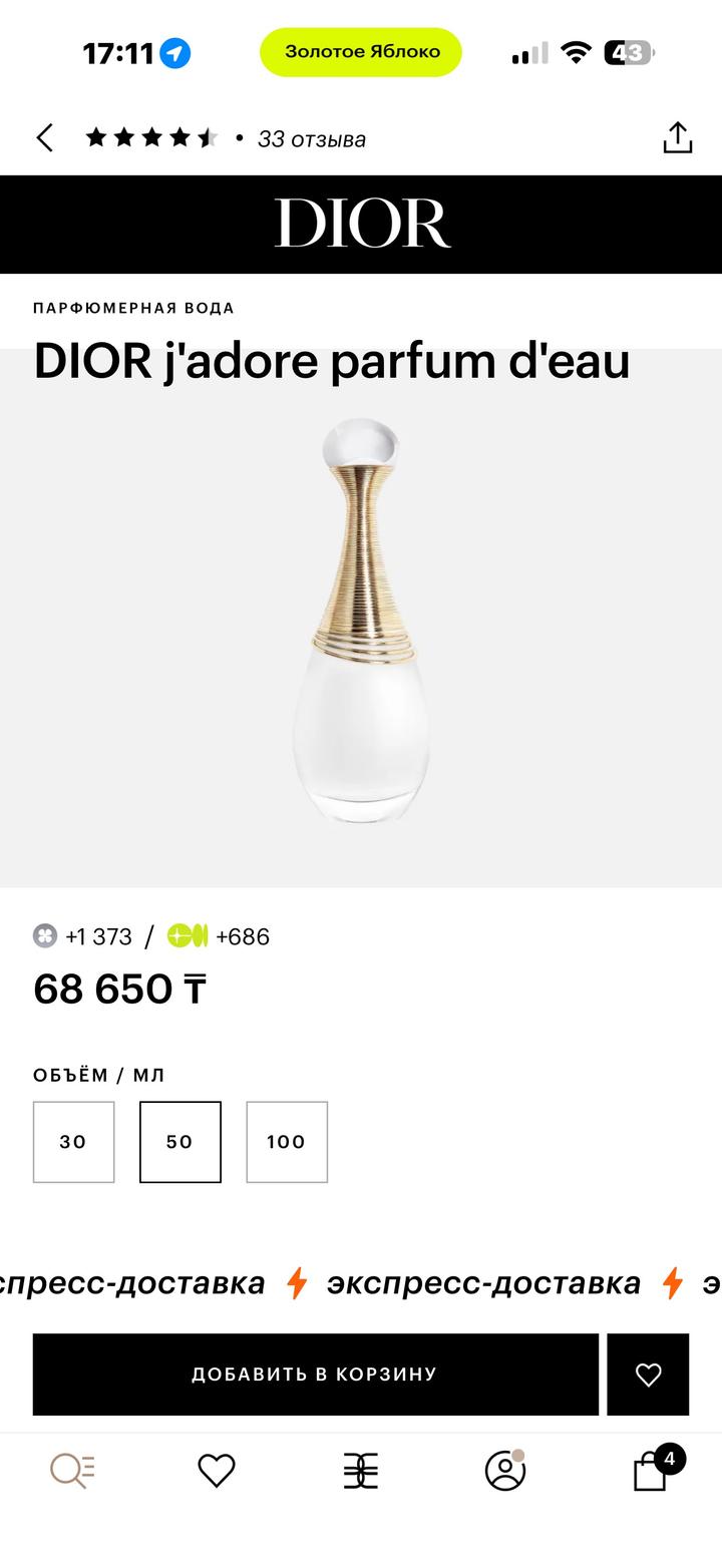 духи Dior
