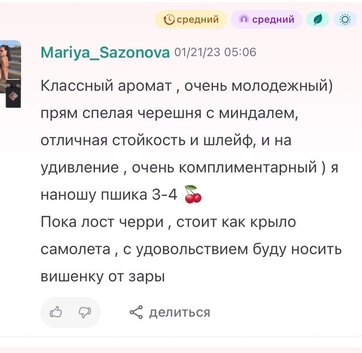 Zara Cherry smoothie 5 мл.