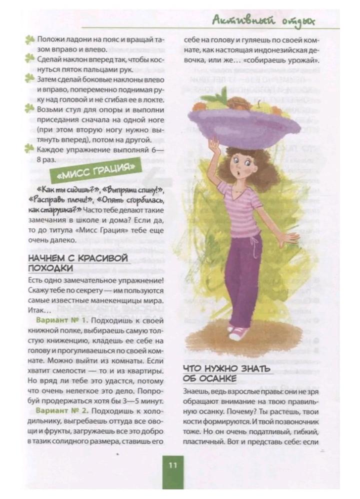 Книга для девочек