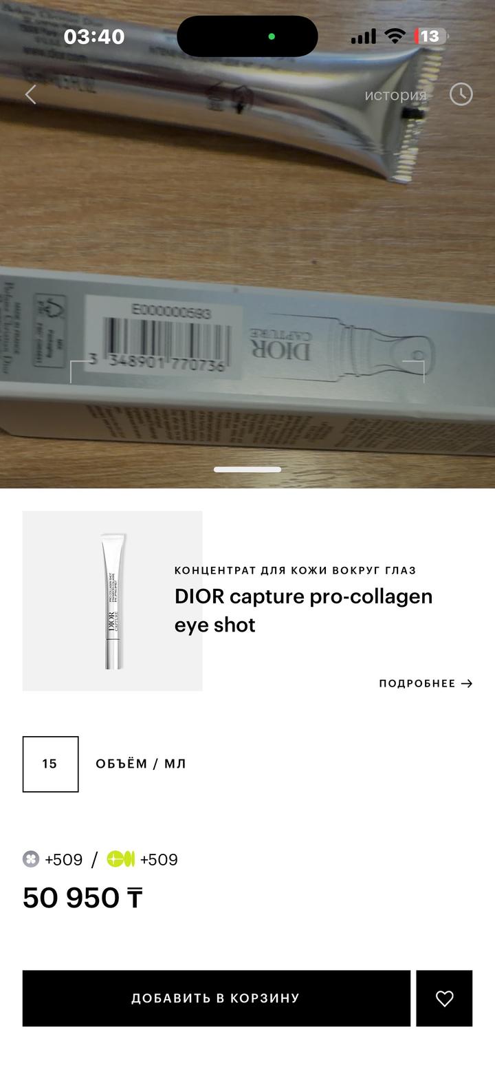Dior Capture Pro-Collagen Shot Eye Lift ✨батч код имеется на фото