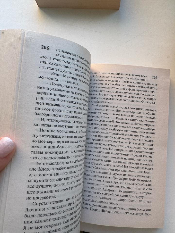 Книга Скорбь Сатаны Корелли