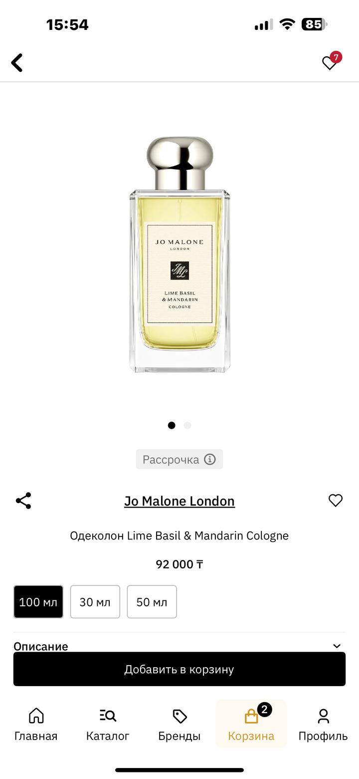 Jo Malone Lime Basil & Mandarin