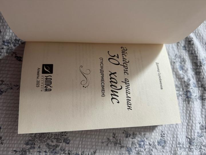 Әйелдерге арналған 30хадис