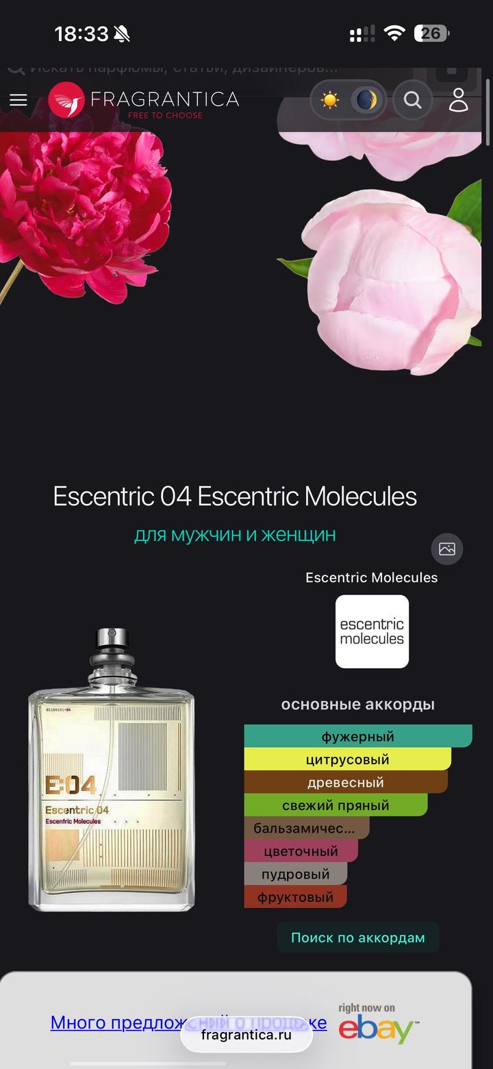 Парфюм Escentric 04 Escentric Molecules