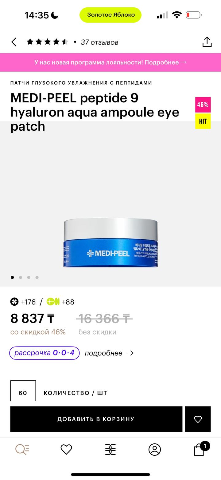 2 пачки патчей для век Medipeel (осветляют темные круги,убирают отек, увлажняют)