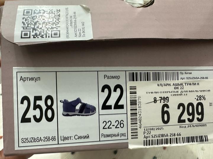 Обувь детский