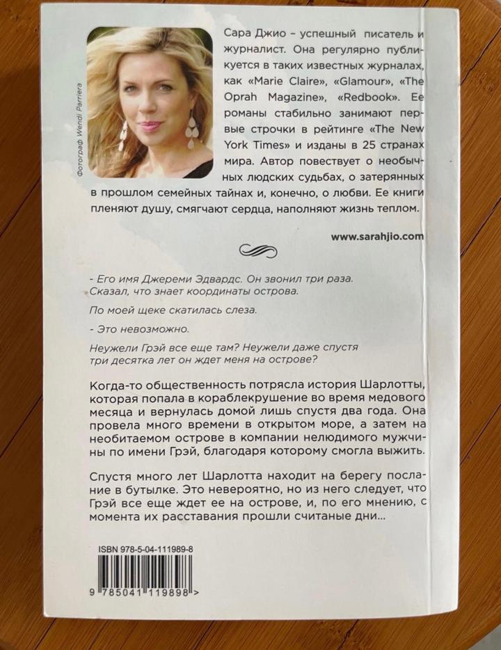 книга Сара Джио Назад к тебе