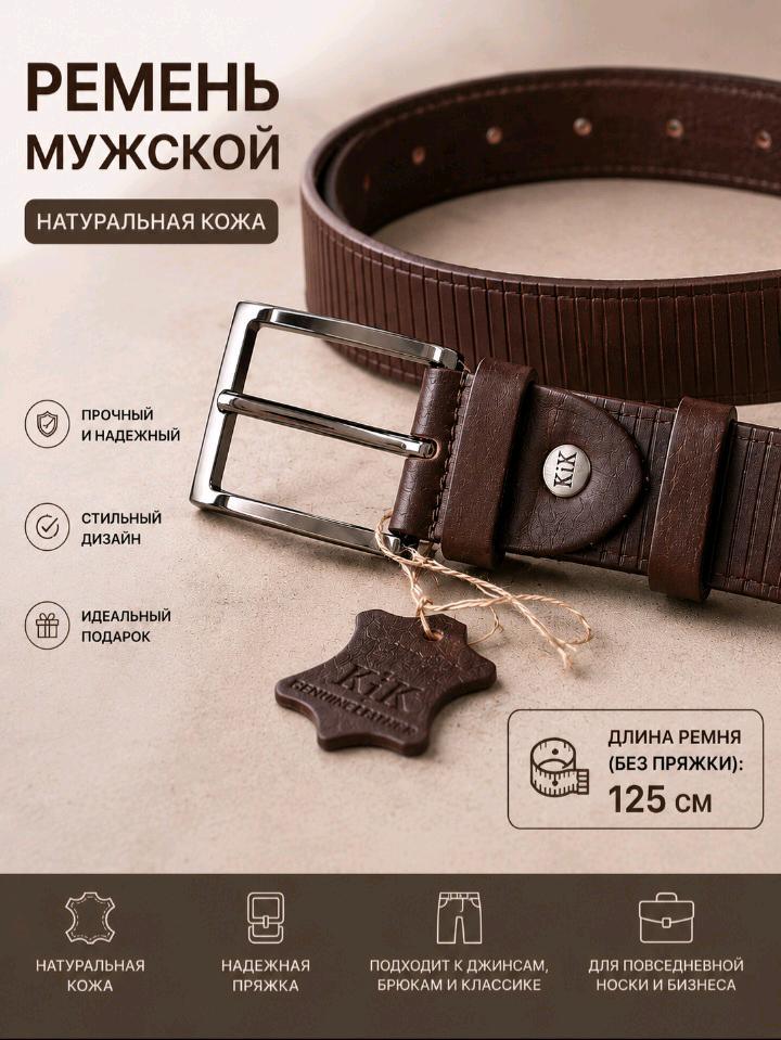 Кожаный ремень мужской
