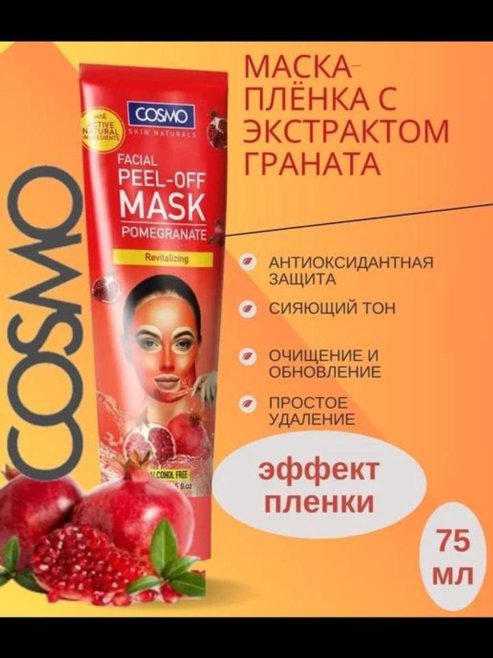 Маска для лица Cosmo пленка Facial peel-off mask гранат 150 мл